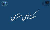 مصاحبه با آقای دکتر علیرضا زالی در خصوص سکته های مغزی